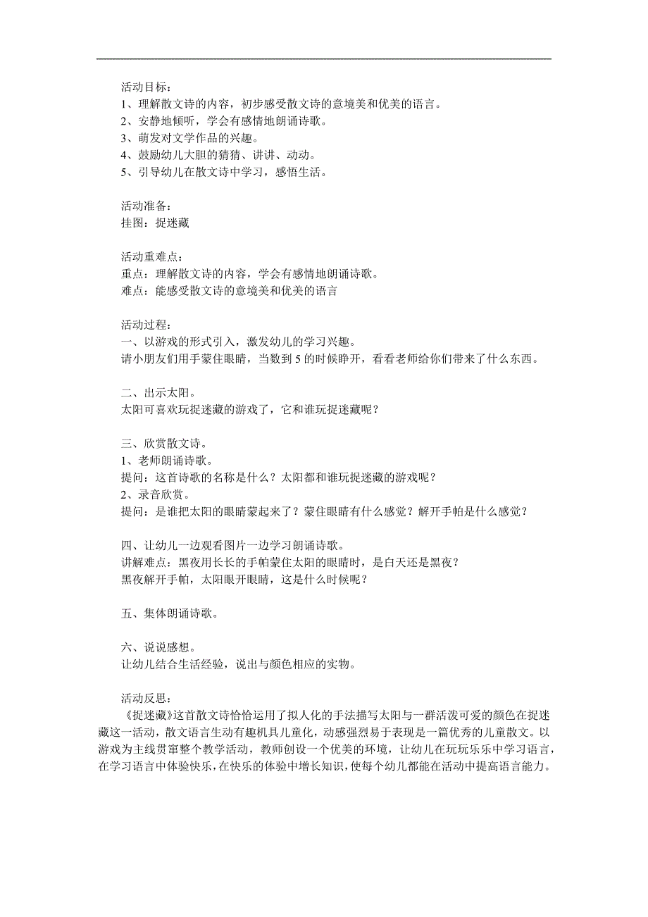 大班语言《捉迷藏》PPT课件教案参考教案.docx_第1页