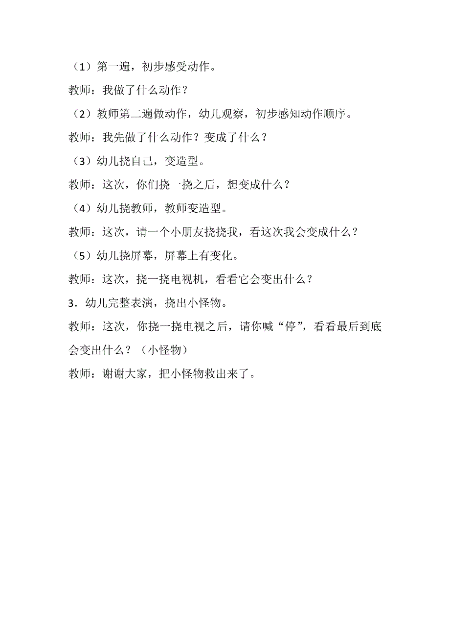 小班亲子韵律《挠挠小怪物》PPT课件教案配乐小班韵律活动：挠挠小怪物 教案.doc_第3页