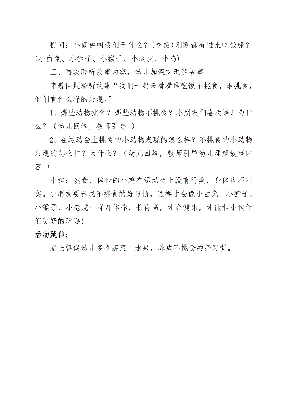 小班语言《吃饭不挑食》PPT课件教案微教案.doc_第2页