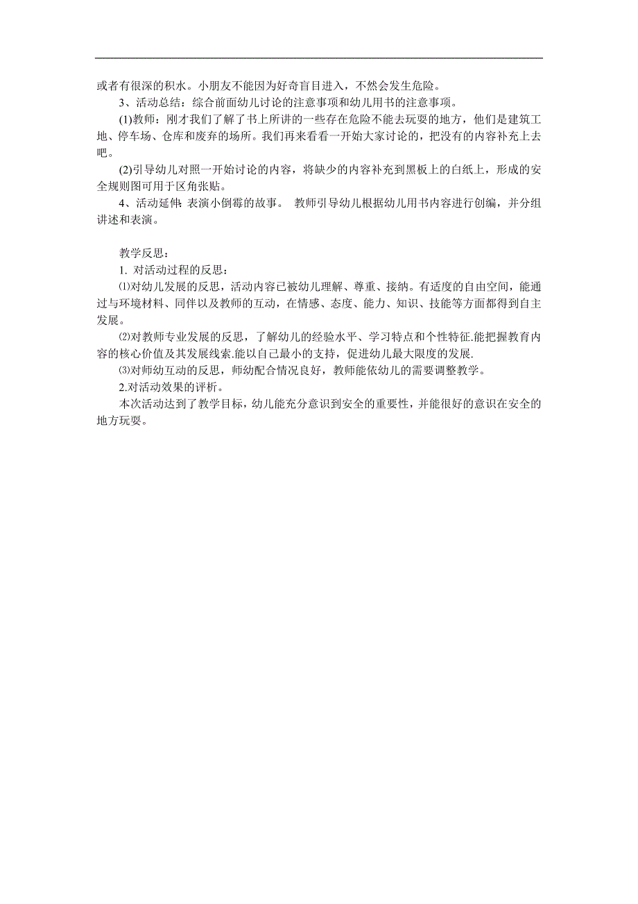 幼儿园儿歌《不到危险的地方玩》PPT课件教案配音音乐参考教案.docx_第2页