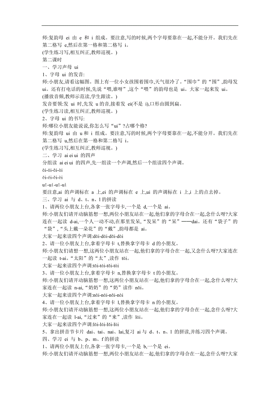 幼儿园《复韵母 ai 》FLASH课件动画教案参考教案.docx_第2页