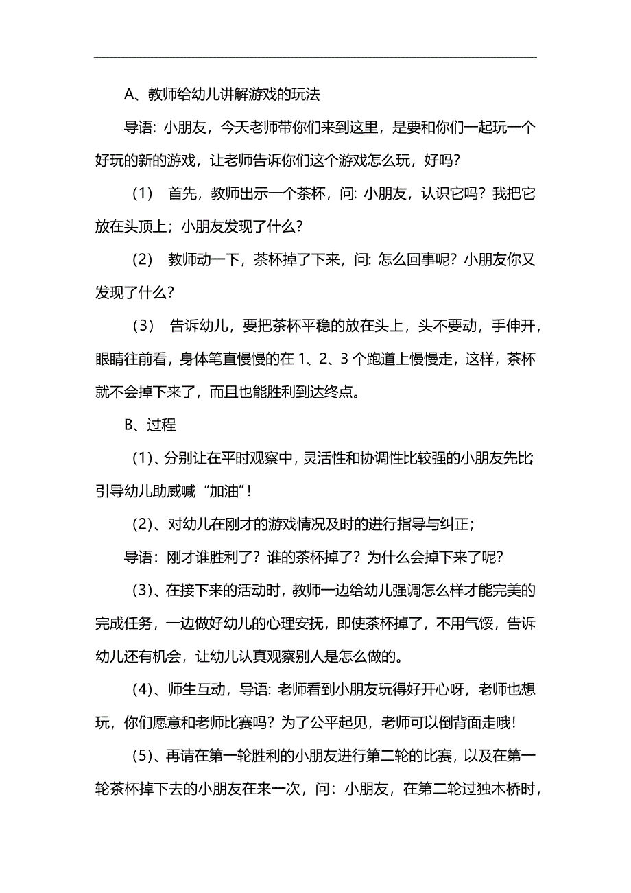 中班故事《过独木桥》PPT课件教案参考教案.docx_第2页