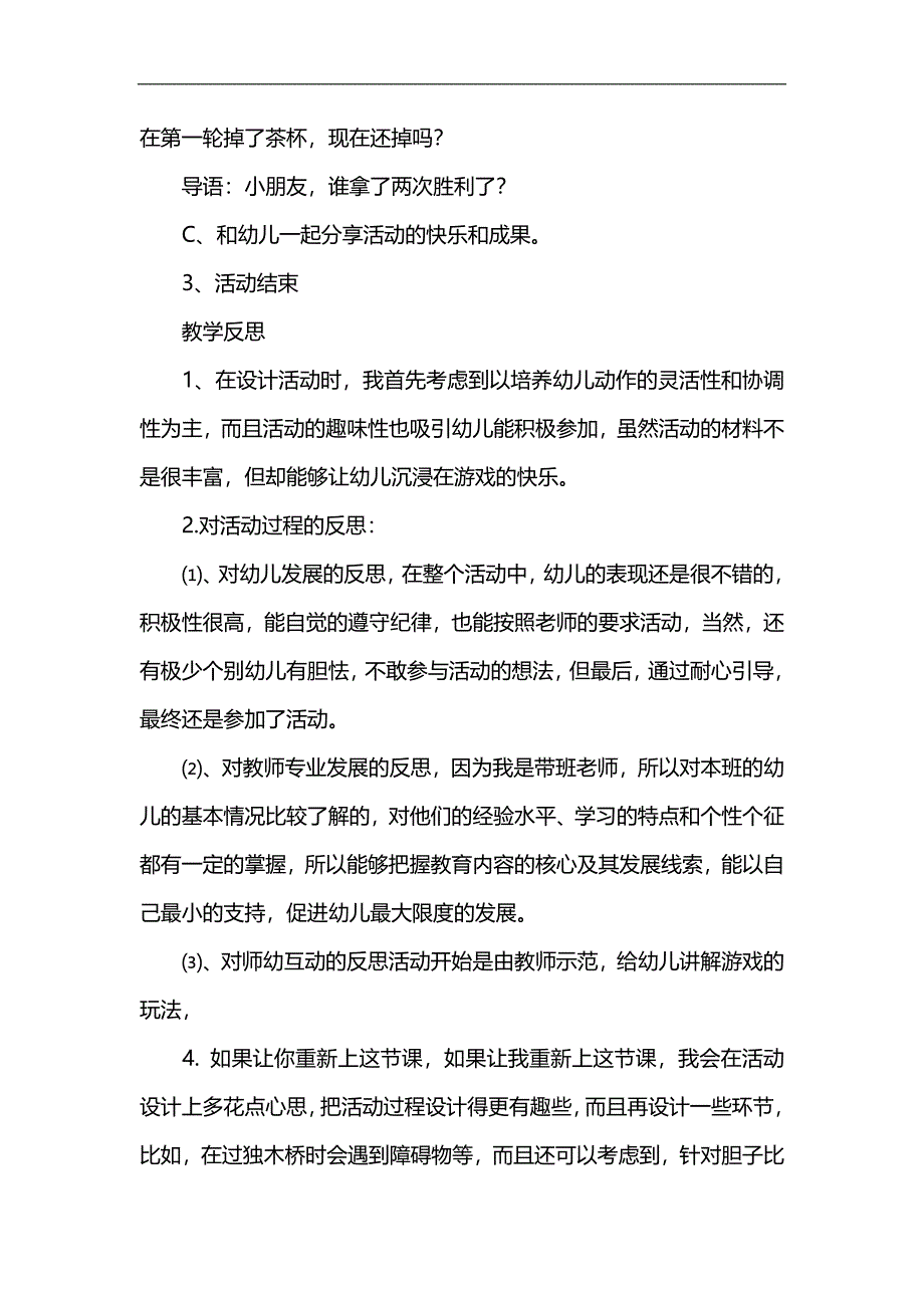 中班故事《过独木桥》PPT课件教案参考教案.docx_第3页