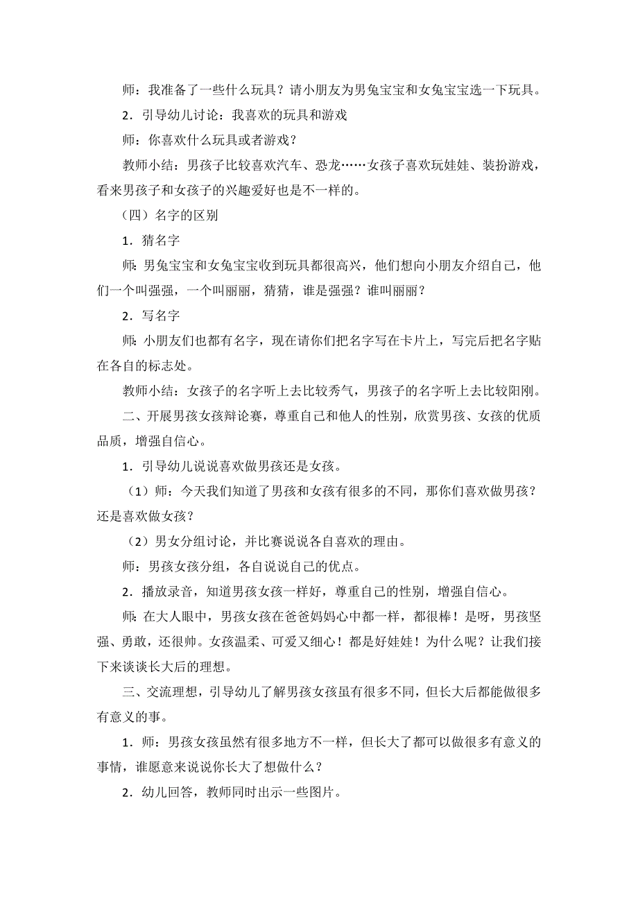 大班健康教育《男孩子和女孩子》PPT课件教案教案：男孩子和女孩子.doc_第2页