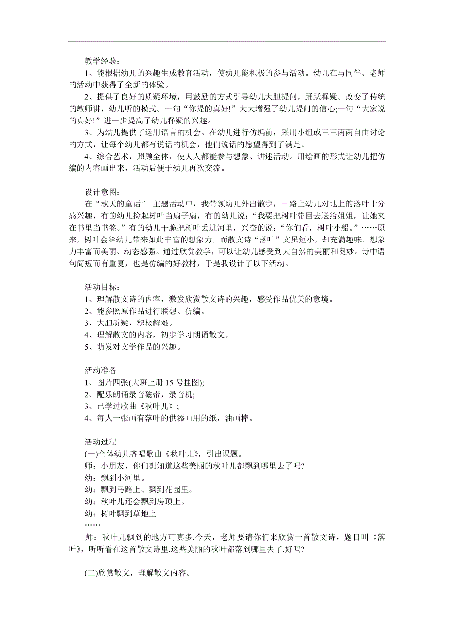 大班语言活动《落叶》PPT课件教案参考教案.docx_第1页