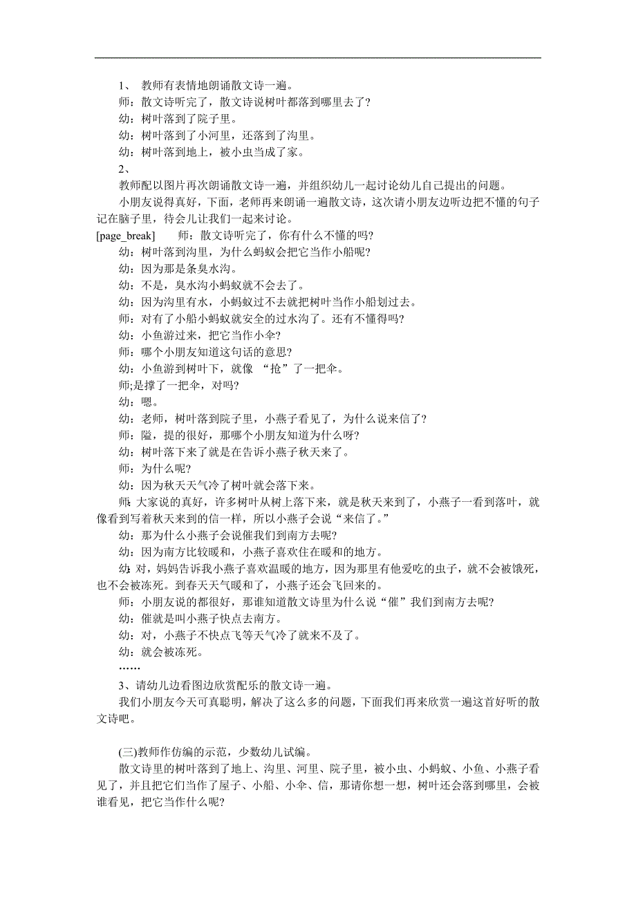 大班语言活动《落叶》PPT课件教案参考教案.docx_第2页