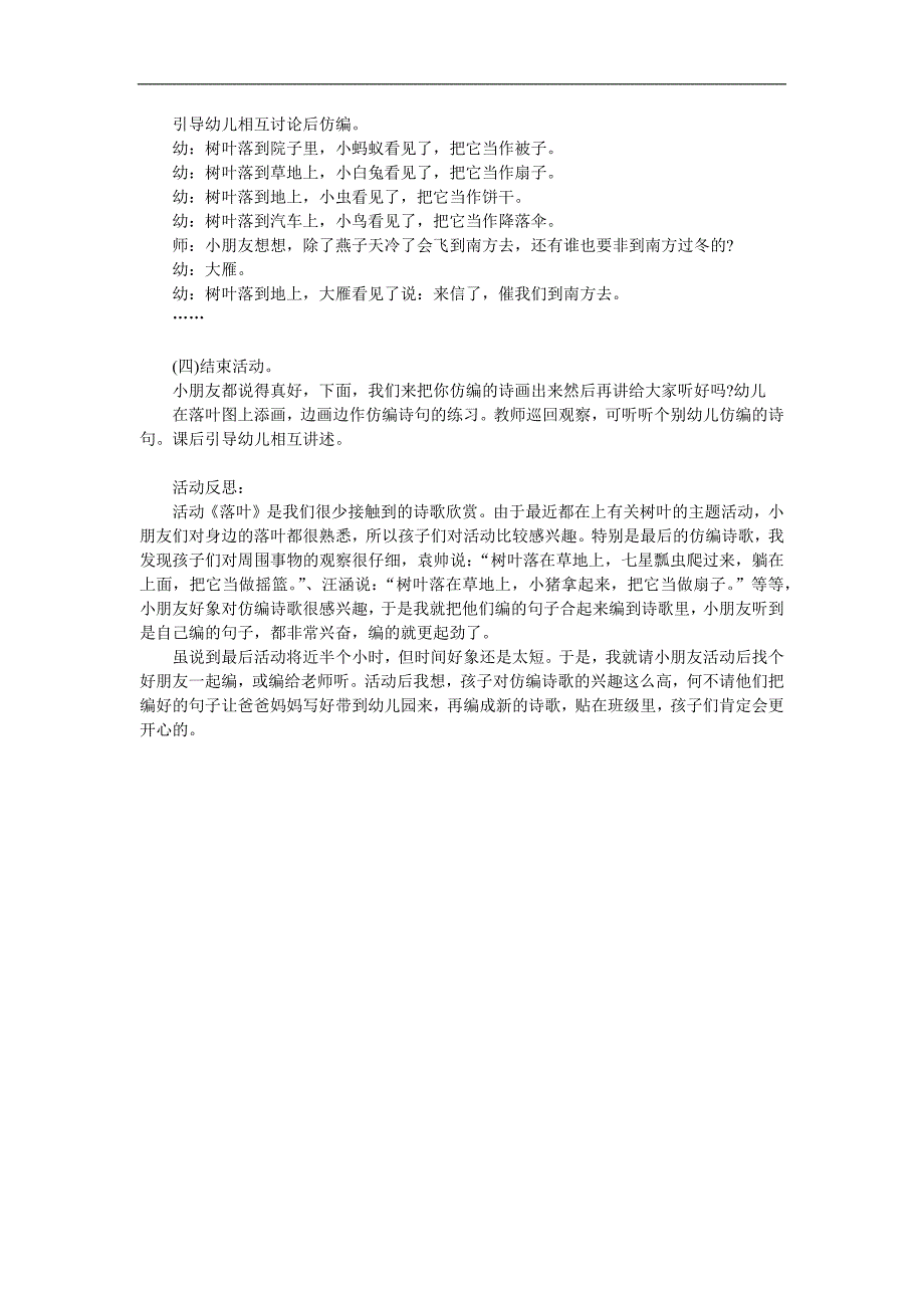 大班语言活动《落叶》PPT课件教案参考教案.docx_第3页