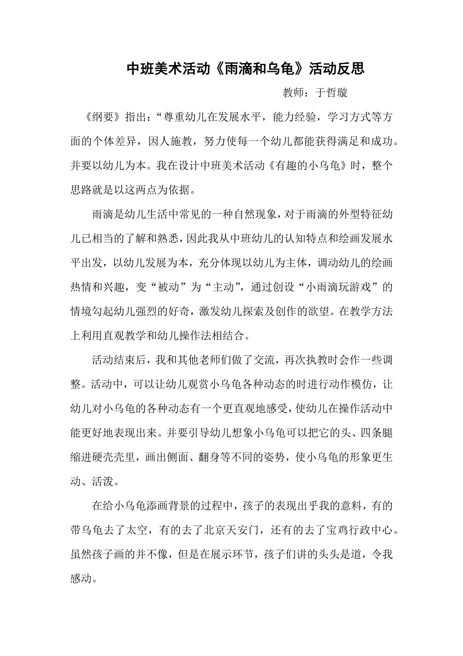 中班美术《同心圆变乌龟》PPT课件教案微反思.docx_第1页