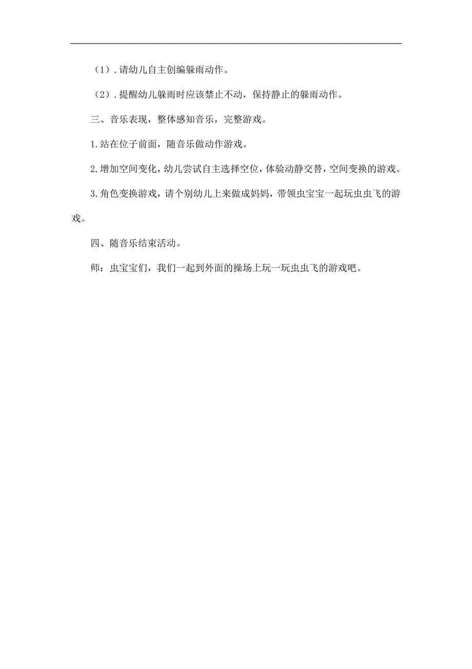 小班音乐《虫虫飞》PPT课件教案音乐小班音乐《虫虫飞》教学设计.doc_第2页