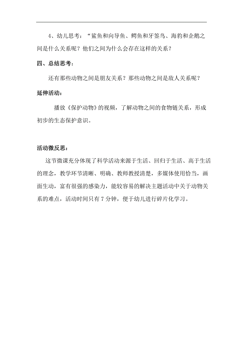 大班科学《动物的天敌和朋友》PPT课件教案微教案.doc_第3页