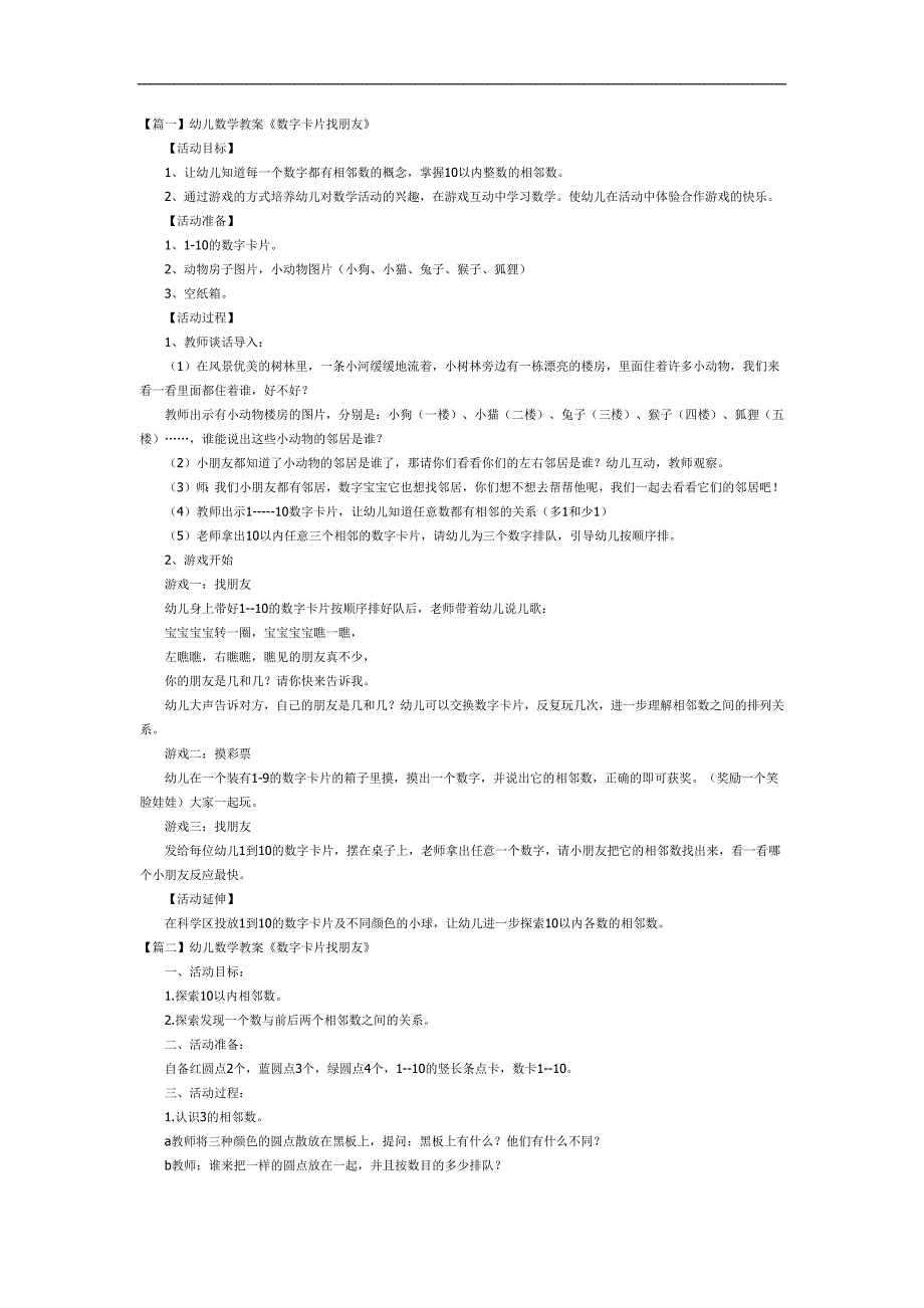 数字卡片找朋友PPT课件教案图片参考教案.docx_第1页