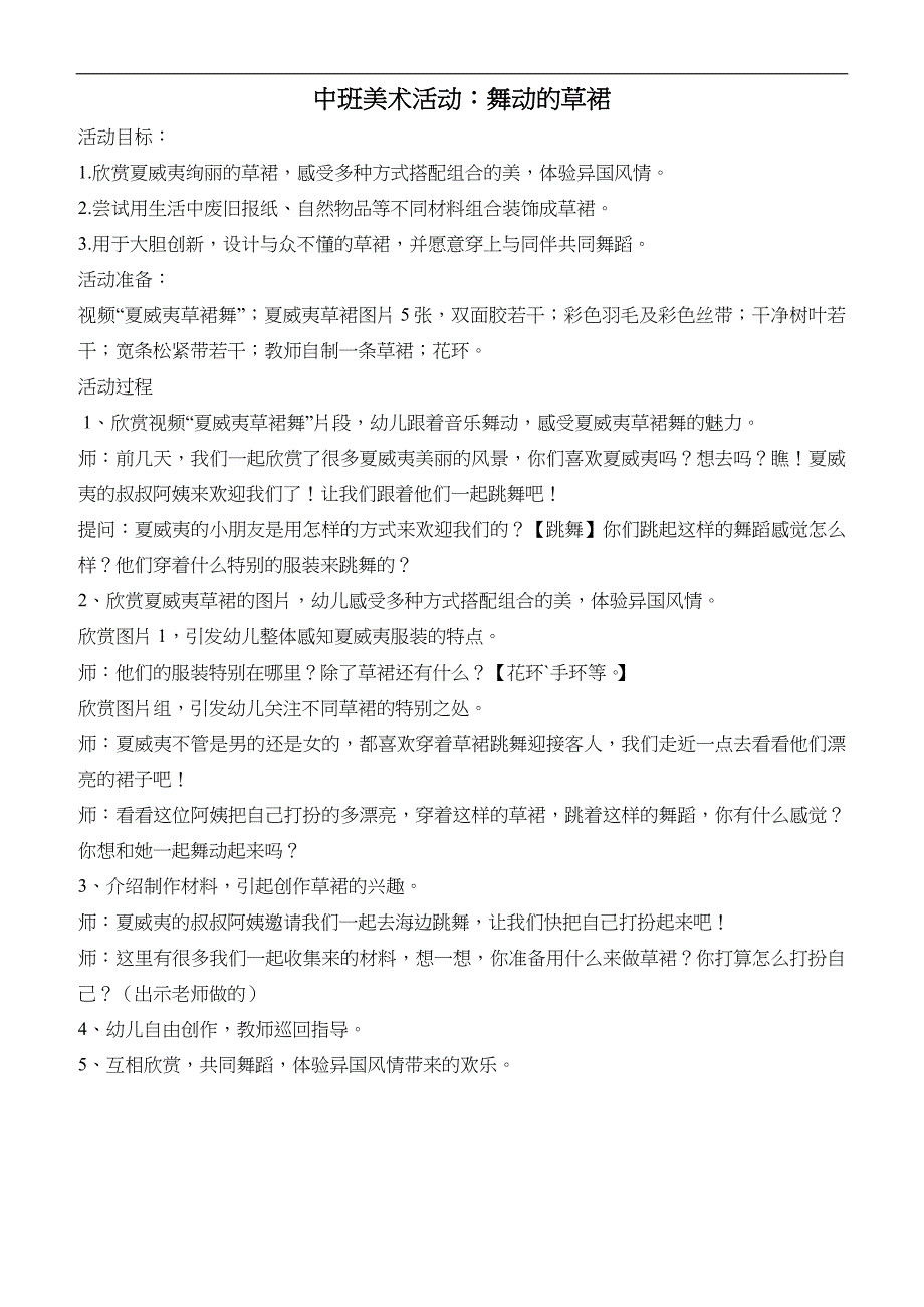 中班美术《舞动的草裙》PPT课件教案中班美术《舞动的草裙》教学设计.docx_第1页