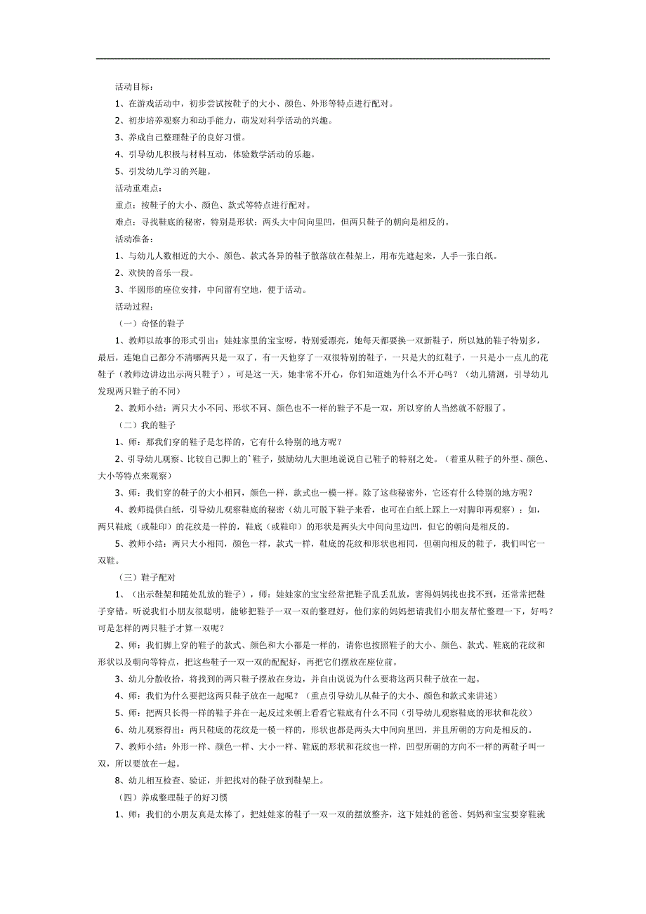 小班科学课件《鞋子找朋友》PPT课件教案参考教案.docx_第1页