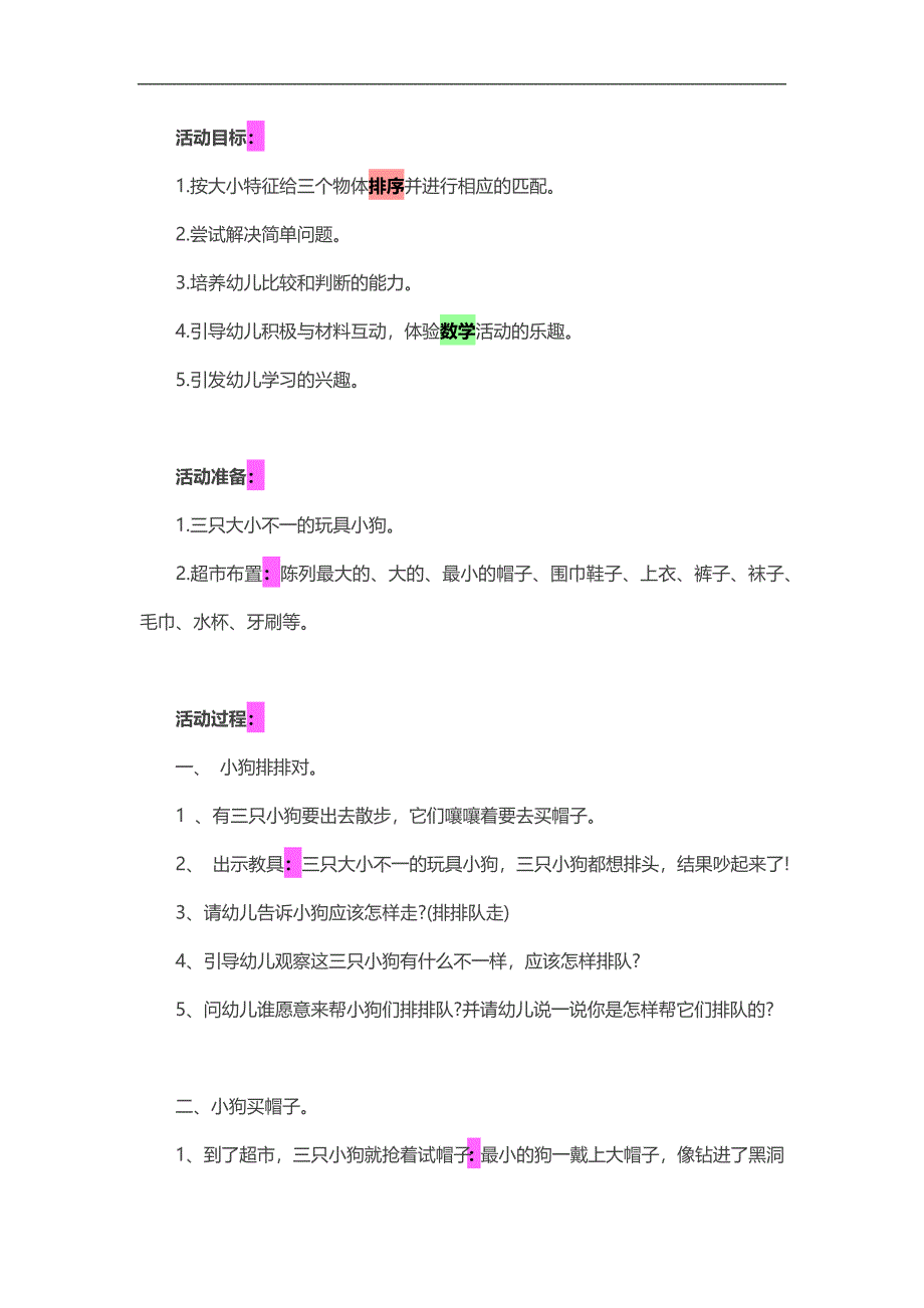 小班科学数学排序《小狗逛超市》PPT课件教案参考教案.docx_第1页