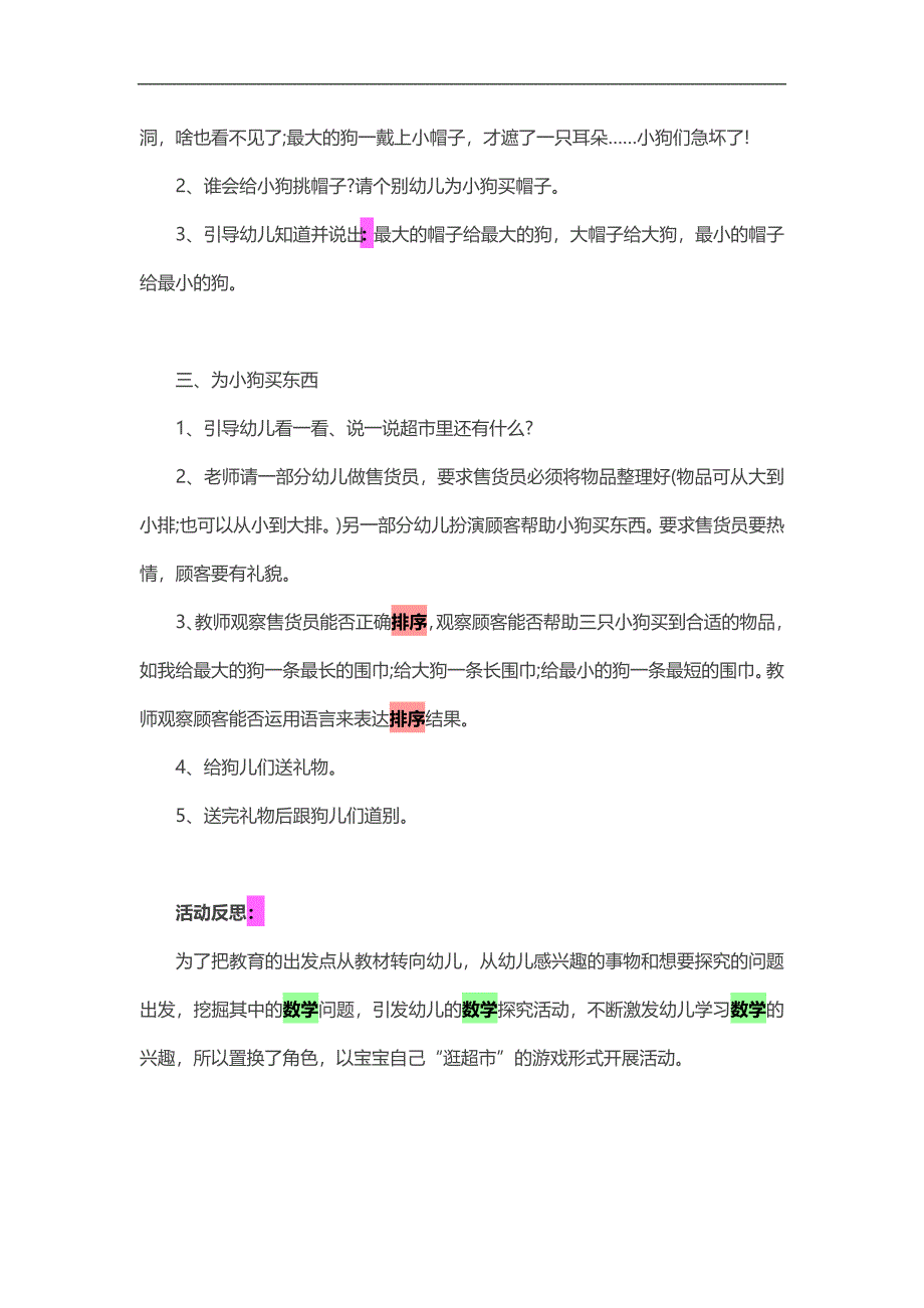 小班科学数学排序《小狗逛超市》PPT课件教案参考教案.docx_第2页