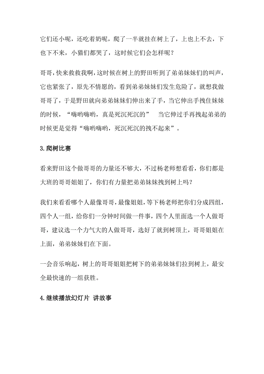 我做哥哥了我做哥哥了.doc_第3页