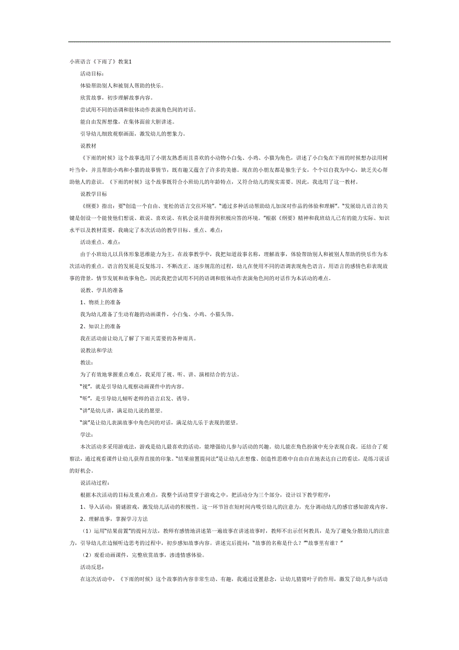 小班语言下雨天故事PPT课件教案参考.docx_第1页