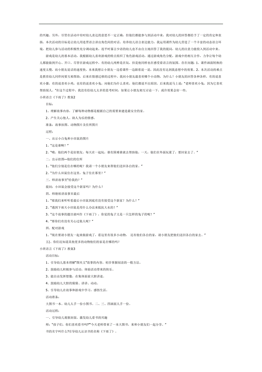 小班语言下雨天故事PPT课件教案参考.docx_第2页