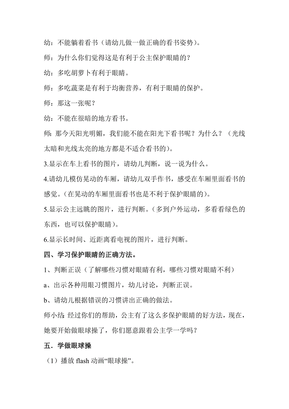 大班健康《眼镜公主》大班健康《眼镜公主》教学设计.doc_第3页