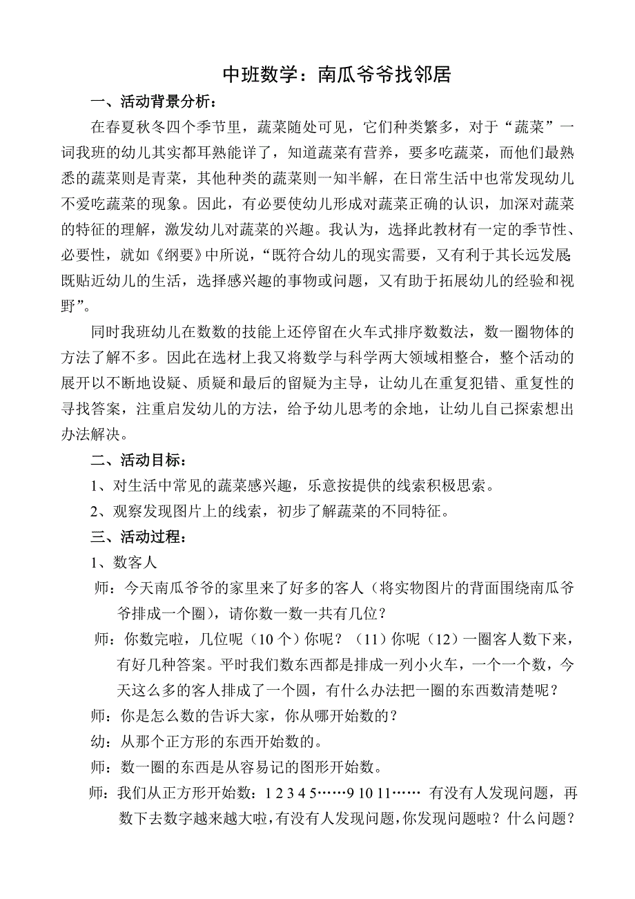 中班综合《南瓜爷爷找邻居》PPT课件教案A1-中班综合《南瓜爷爷找邻居》教案.doc_第1页