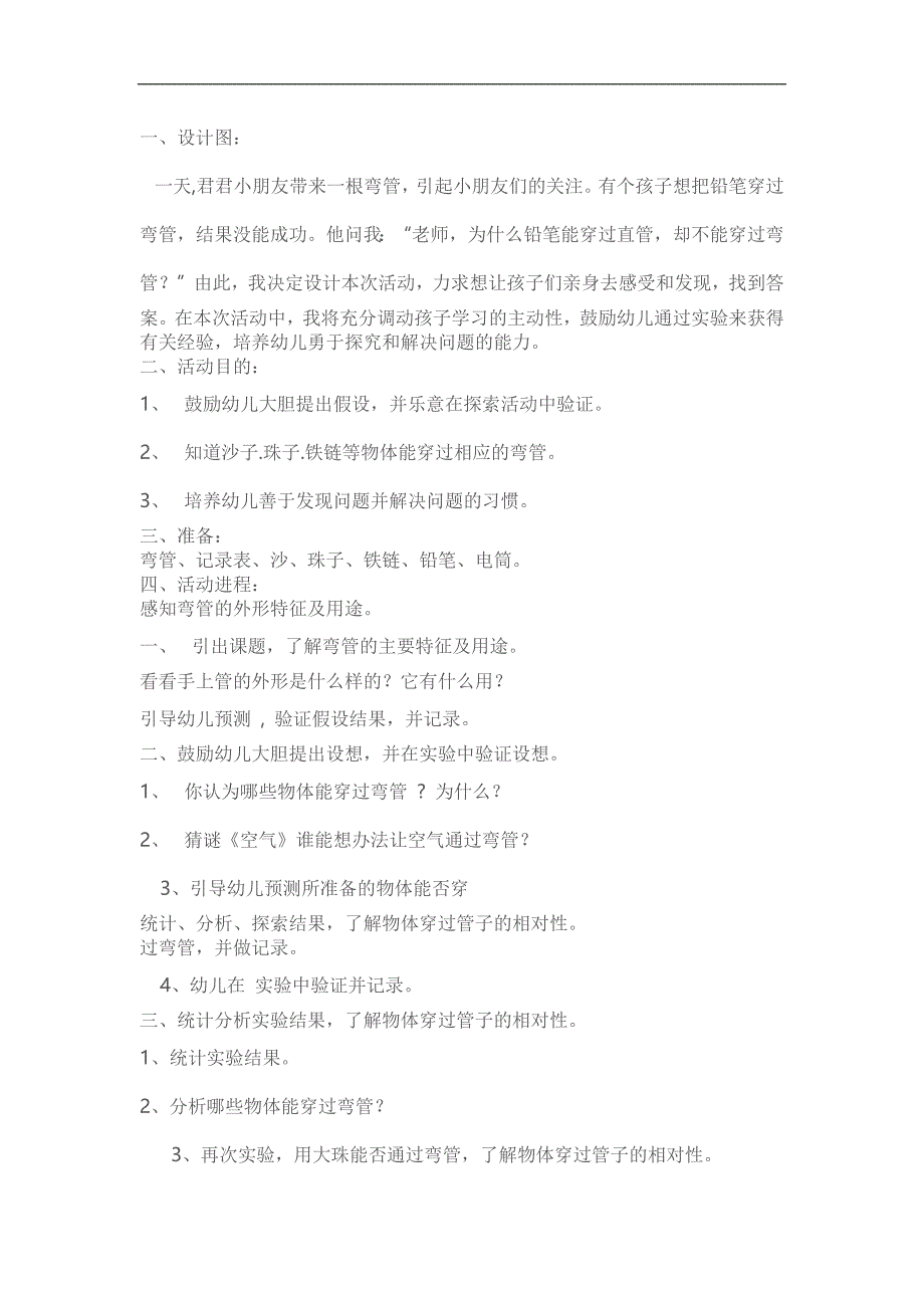 大班科学《有趣的弯管》PPT课件教案参考教案.docx_第1页