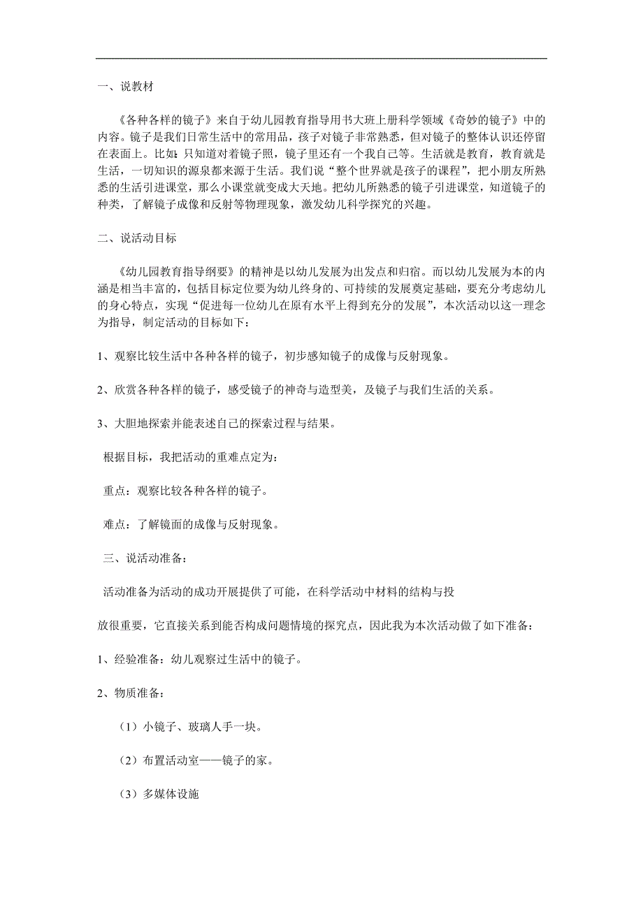 大班科学《各种各样的镜子》PPT课件教案参考教案.docx_第1页