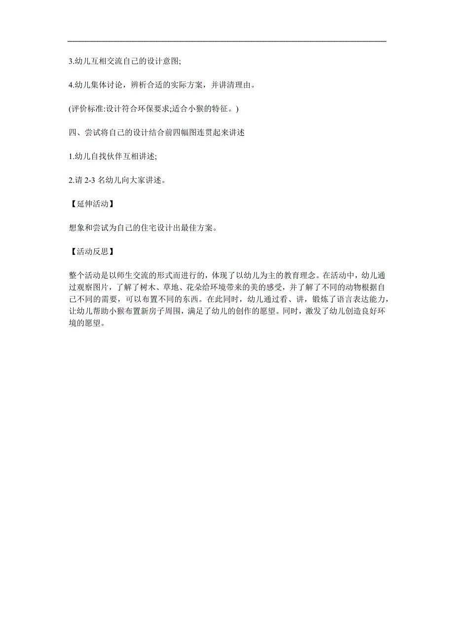 大班语言《新房子周围》PPT课件教案参考教案.docx_第2页