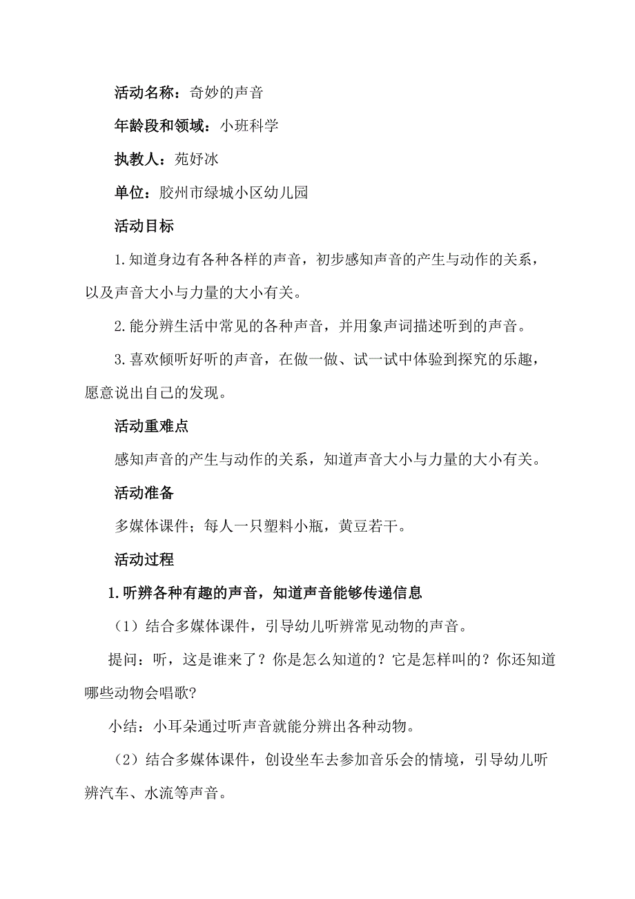 小班科学《奇妙的声音》PPT课件教案小班科学《奇妙的声音》教学设计.docx_第1页