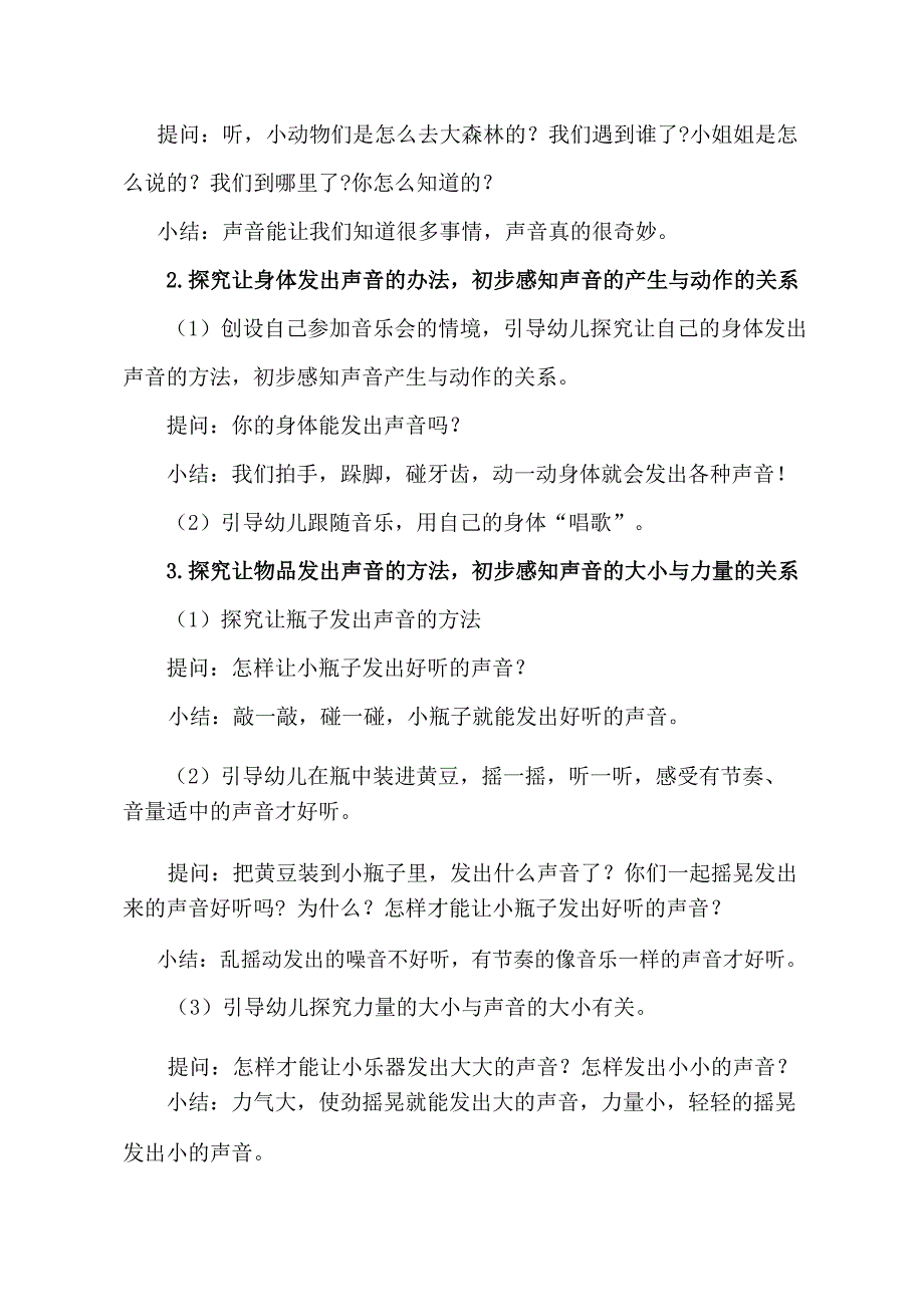 小班科学《奇妙的声音》PPT课件教案小班科学《奇妙的声音》教学设计.docx_第2页