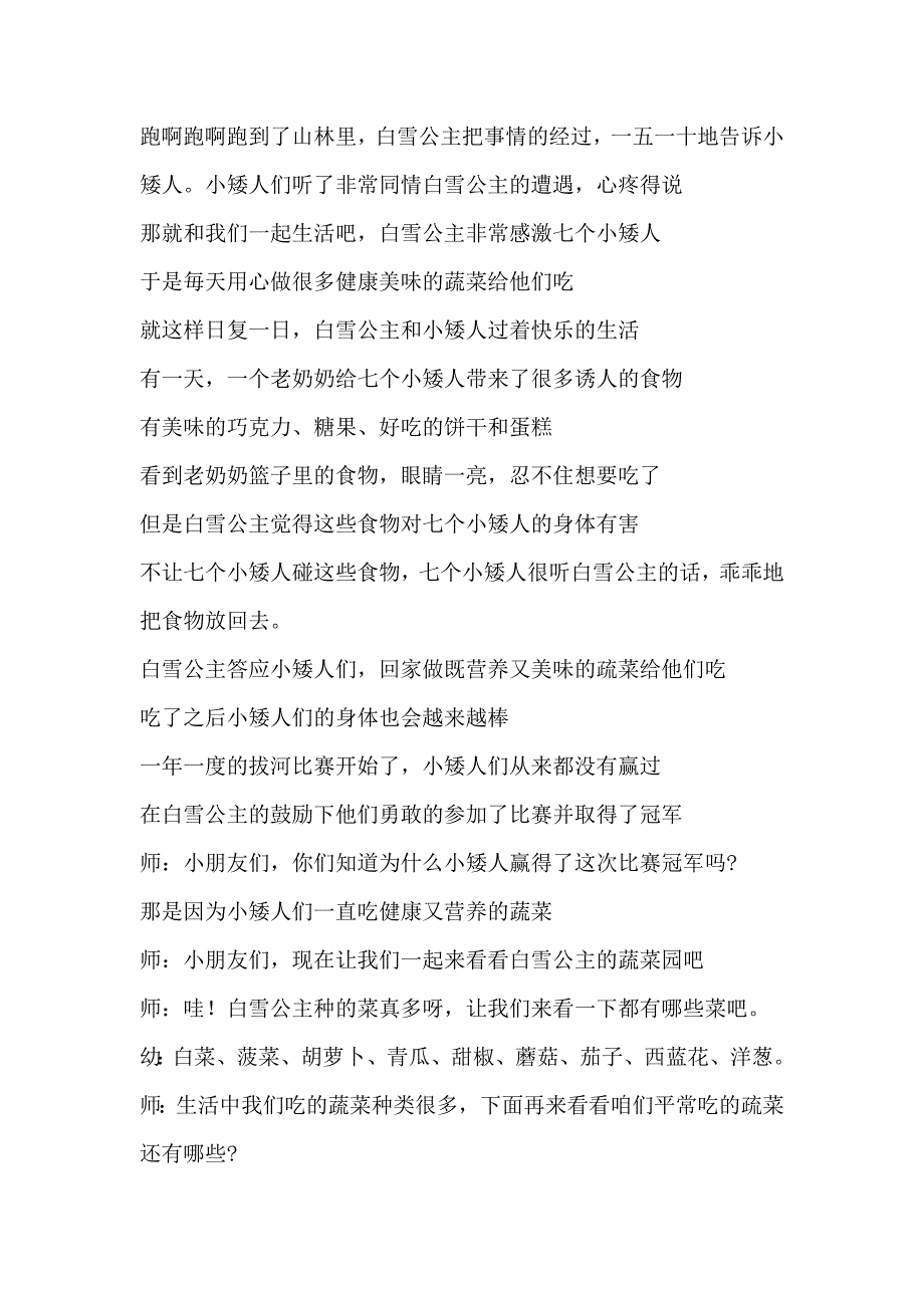 Y899中班健康：《多吃蔬菜身体棒》教案.docx_第2页