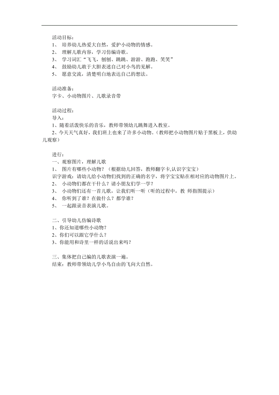 大班语言《我像小鸟》PPT课件教案参考教案.docx_第1页