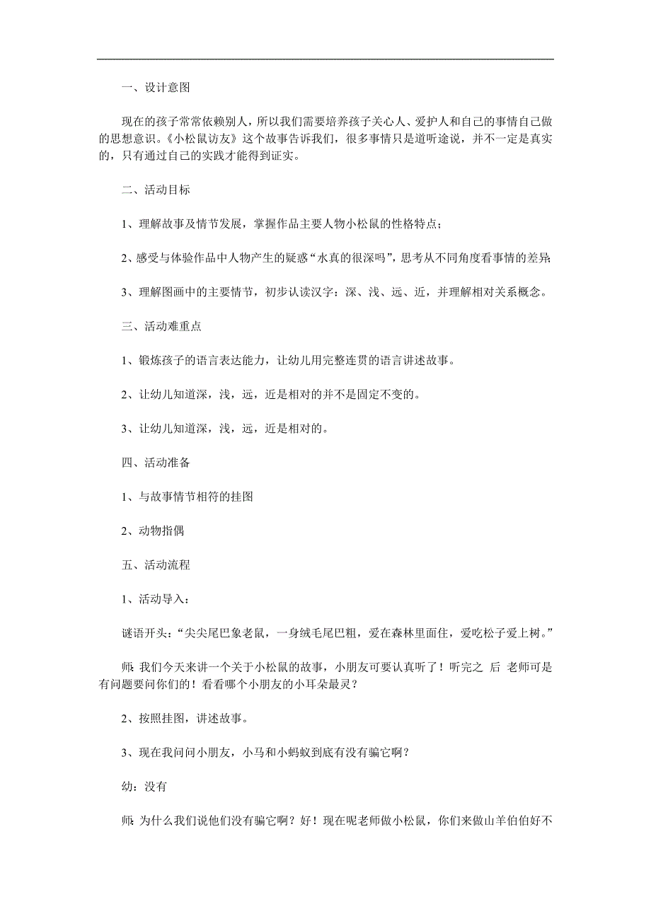 大班语言《小松鼠访友》PPT课件教案参考教案.docx_第1页