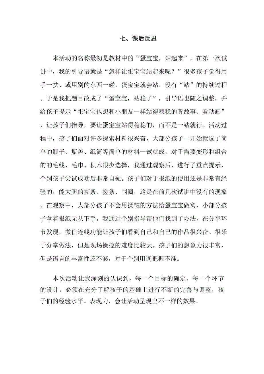 小班科学《蛋宝宝站稳了》小班科学《蛋宝宝站稳了》课后反思.docx_第1页