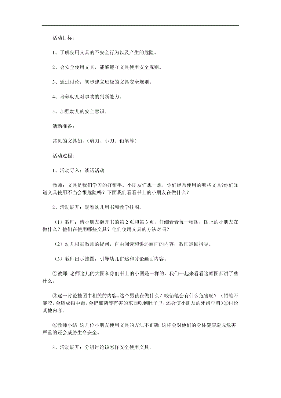 大班安全《危险的小物品》PPT课件教案参考教案.docx_第1页