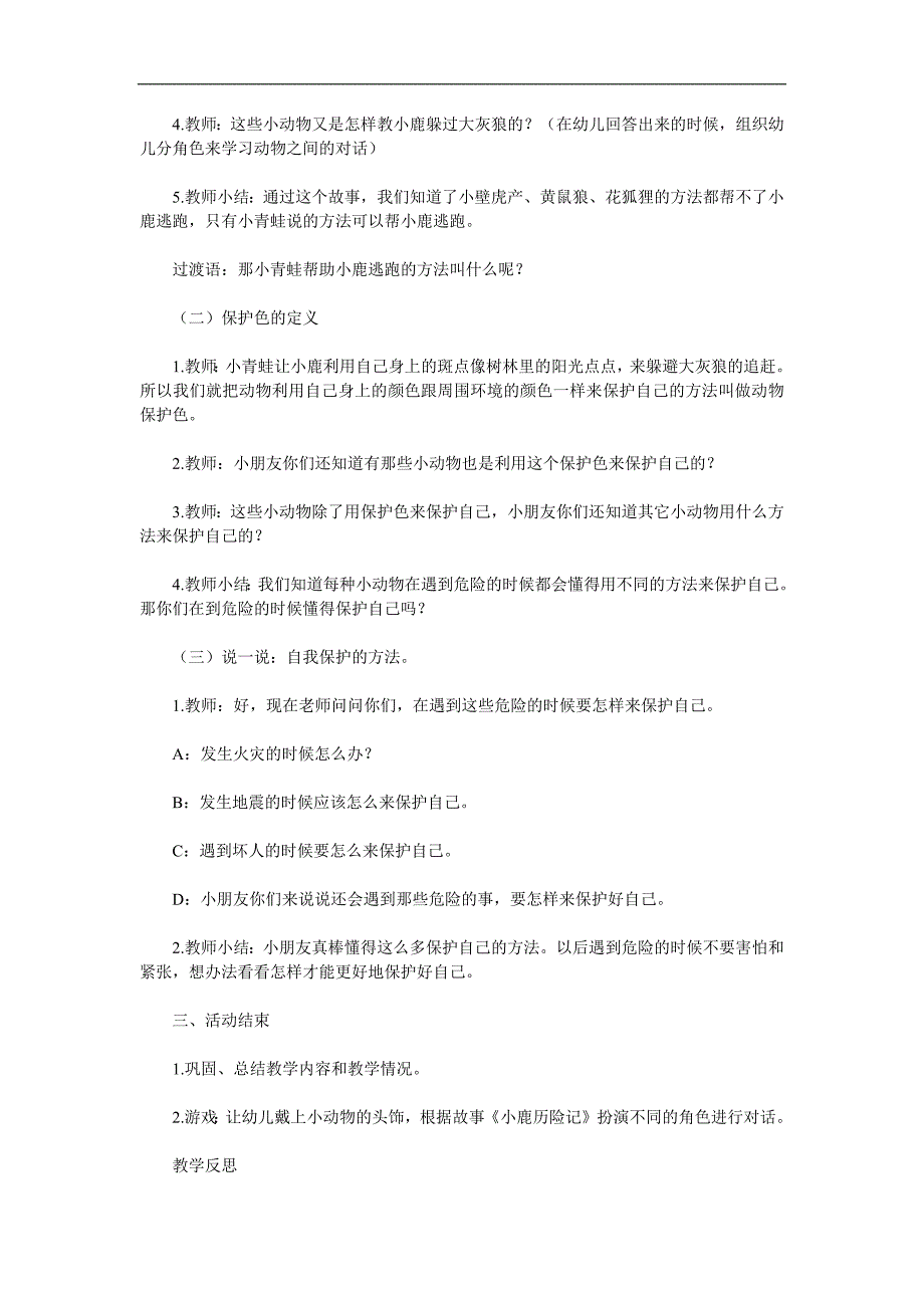 大班综合《小鹿历险记》PPT课件教案参考教案.docx_第2页