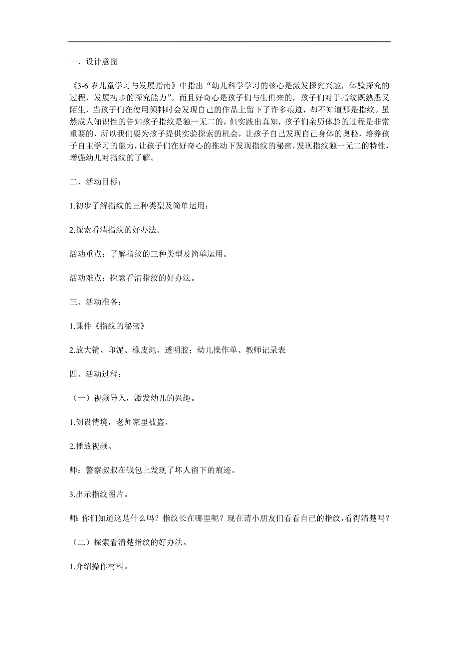 中班科学《指纹的秘密》PPT课件教案参考教案.docx_第1页