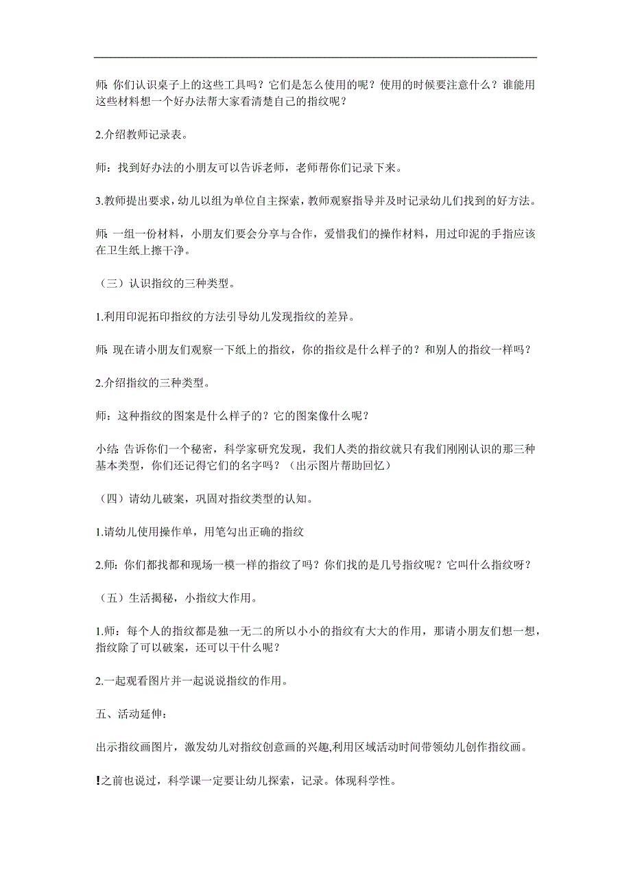 中班科学《指纹的秘密》PPT课件教案参考教案.docx_第2页