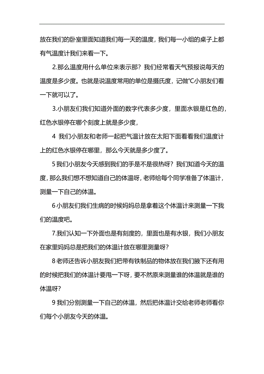 大班语言《温度计》PPT课件教案参考教案.docx_第2页