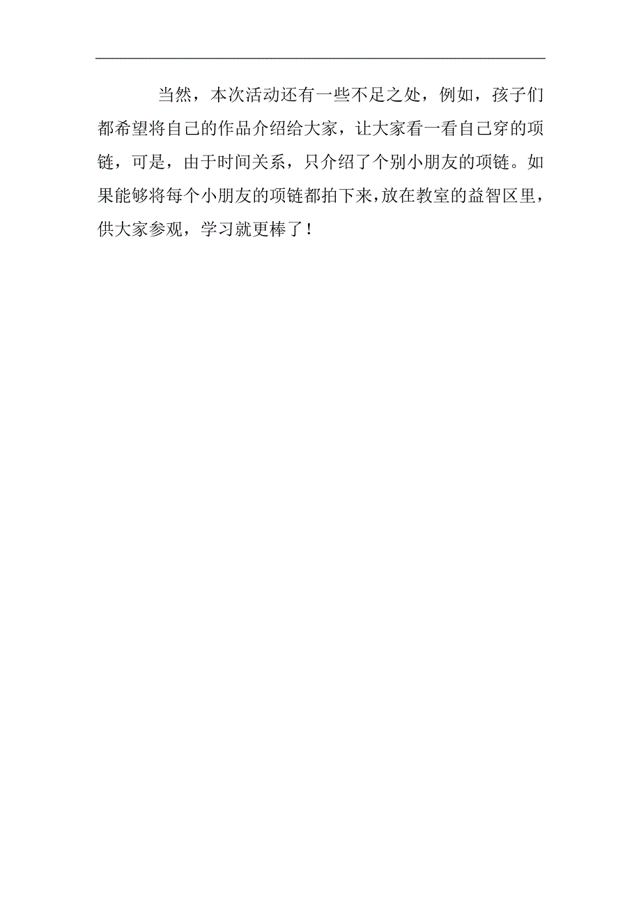 视频专用课件包教学反思.doc_第2页