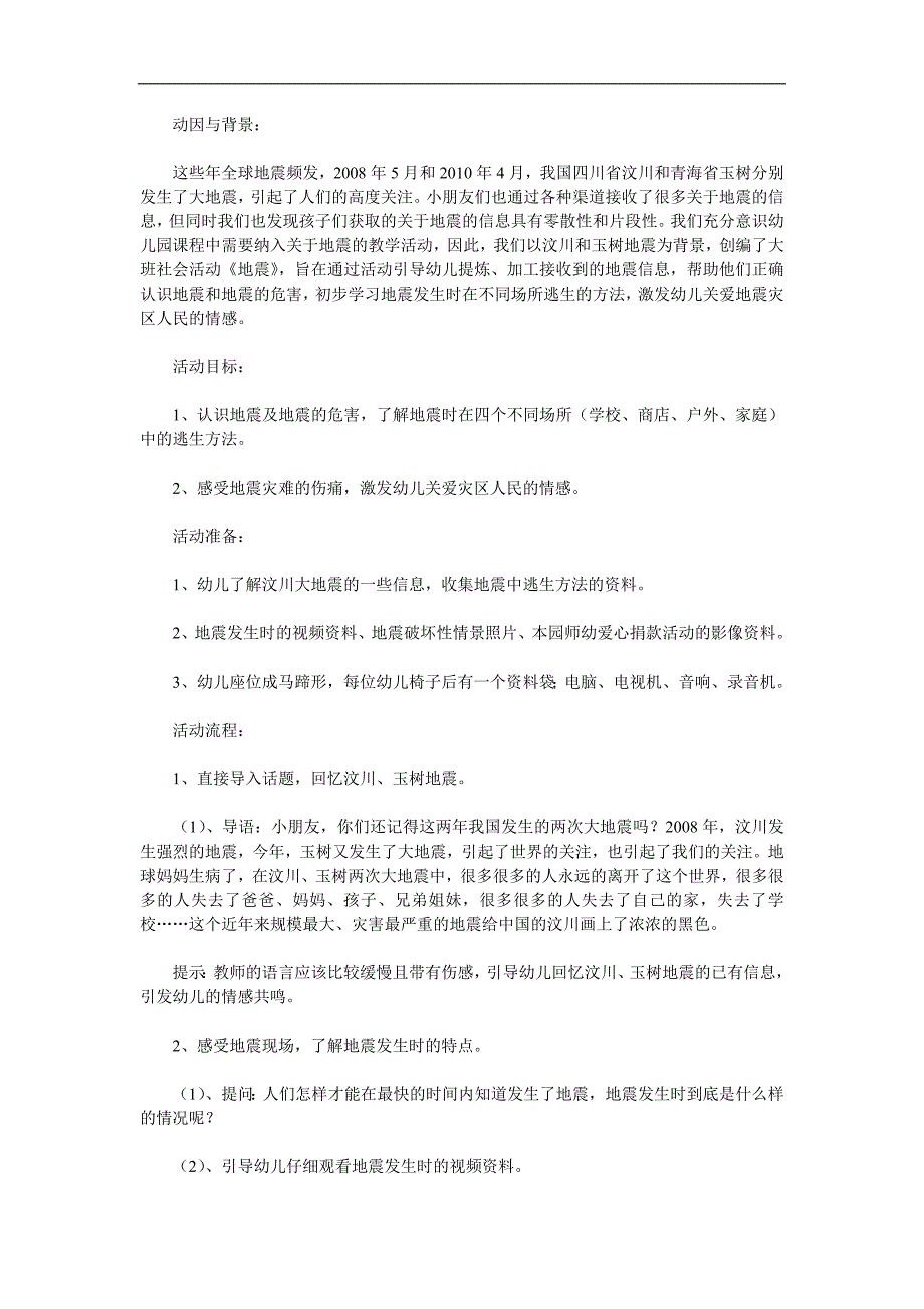 大班社会《地震来了怎么办》PPT课件教案参考教案.docx_第1页