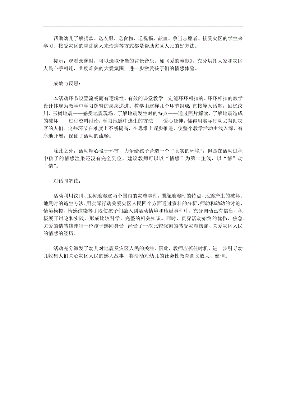 大班社会《地震来了怎么办》PPT课件教案参考教案.docx_第3页