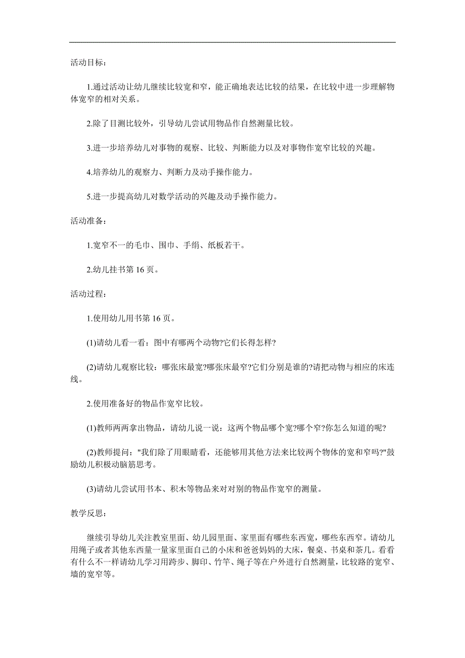 大班数学《比较宽窄》PPT课件教案参考教案.docx_第1页