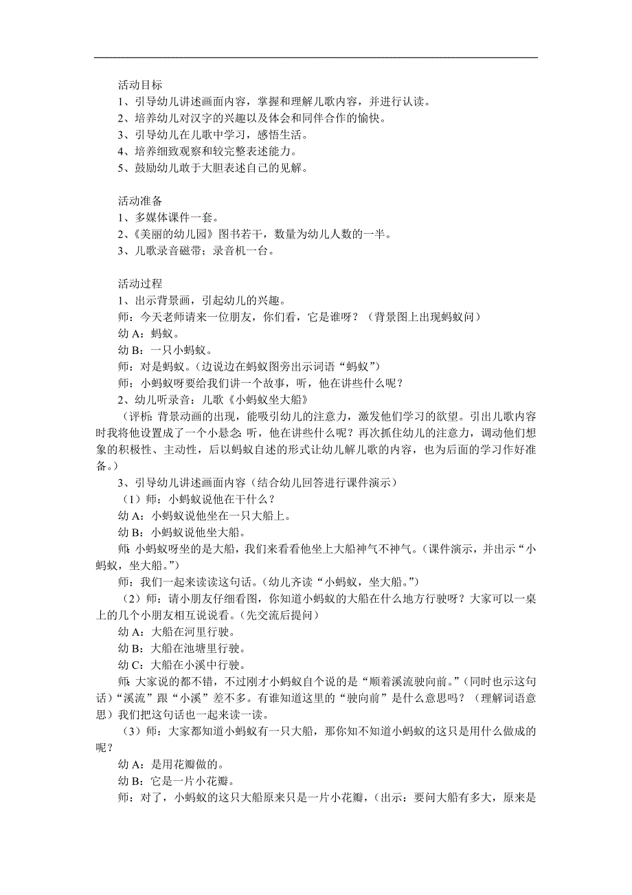 幼儿园动物儿歌《小蚂蚁坐大船》PPT课件教案配音音乐参考教案.docx_第1页