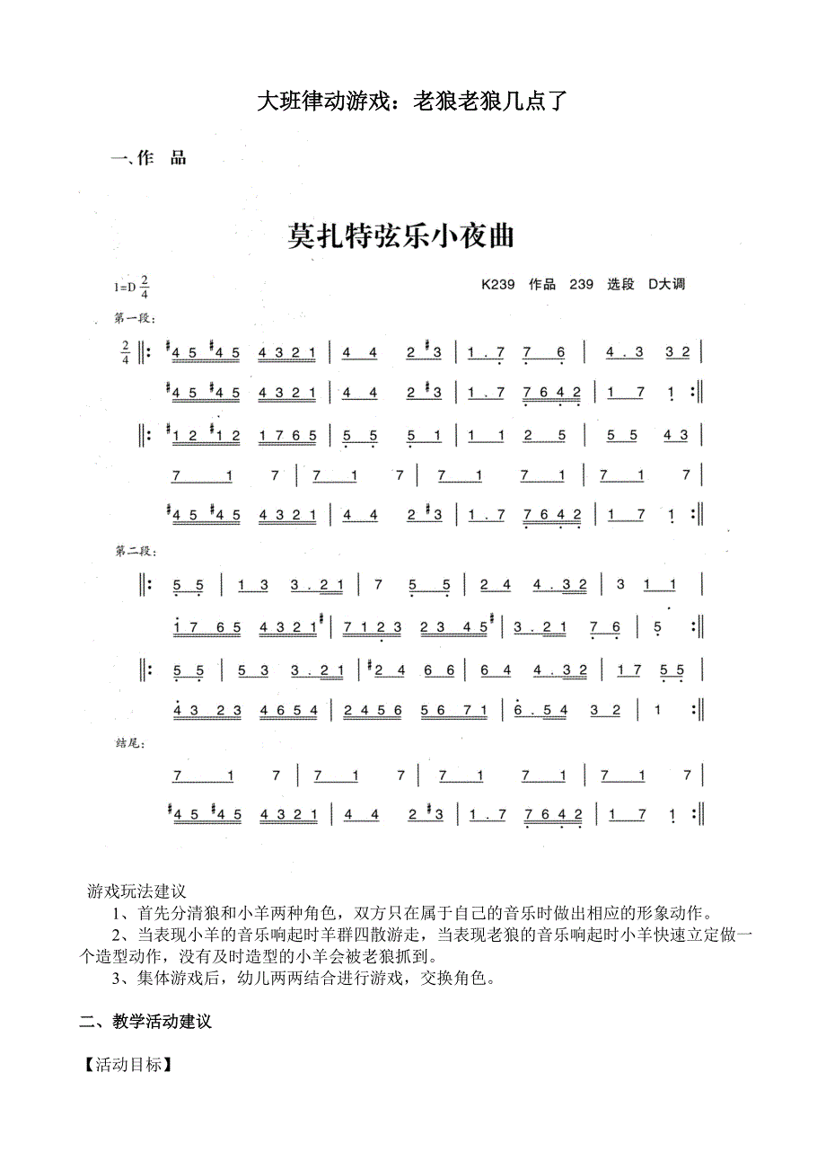 大班音乐游戏《老狼老狼几点了》PPT课件教案音乐大班律动游戏：老狼老狼几点了.doc_第1页