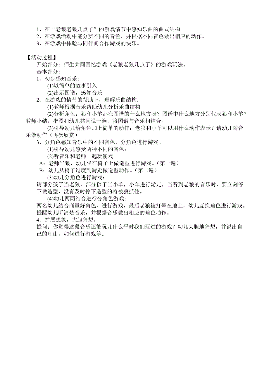 大班音乐游戏《老狼老狼几点了》PPT课件教案音乐大班律动游戏：老狼老狼几点了.doc_第2页