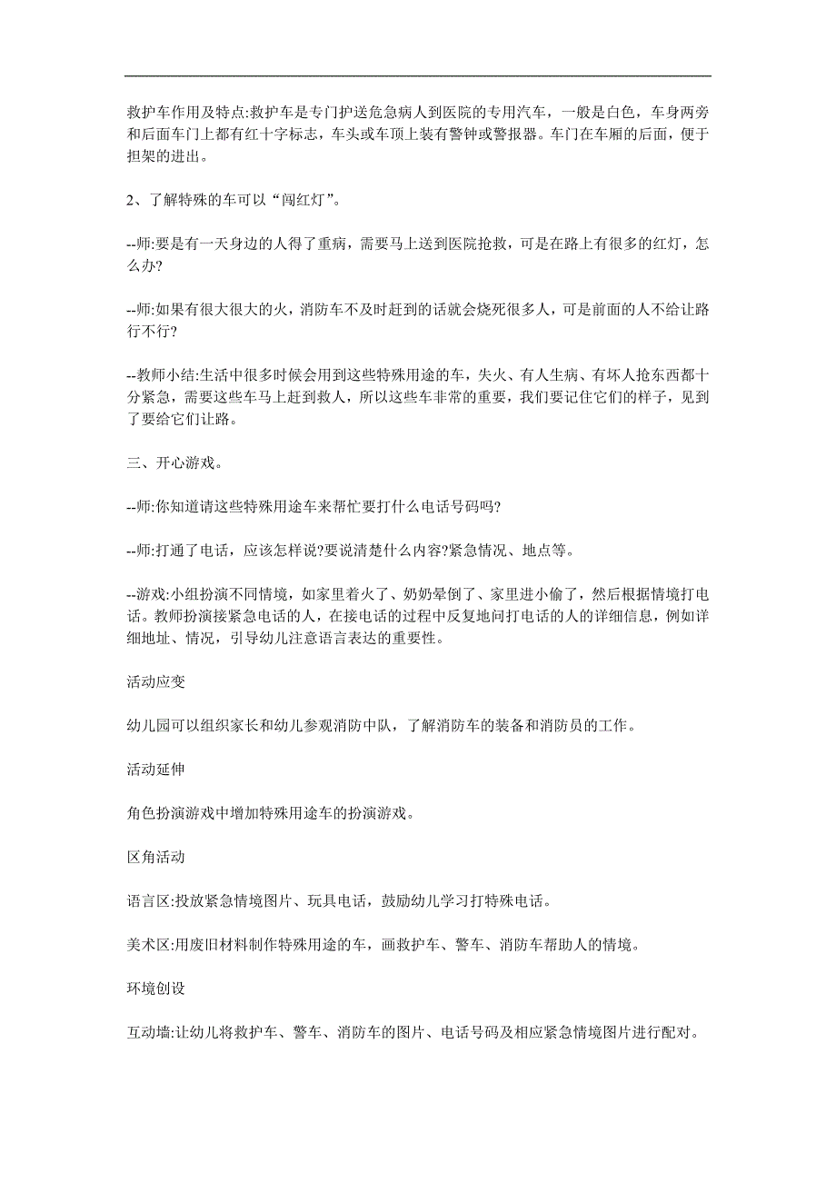 大班社会《有特殊功能的车》PPT课件教案参考教案.docx_第2页