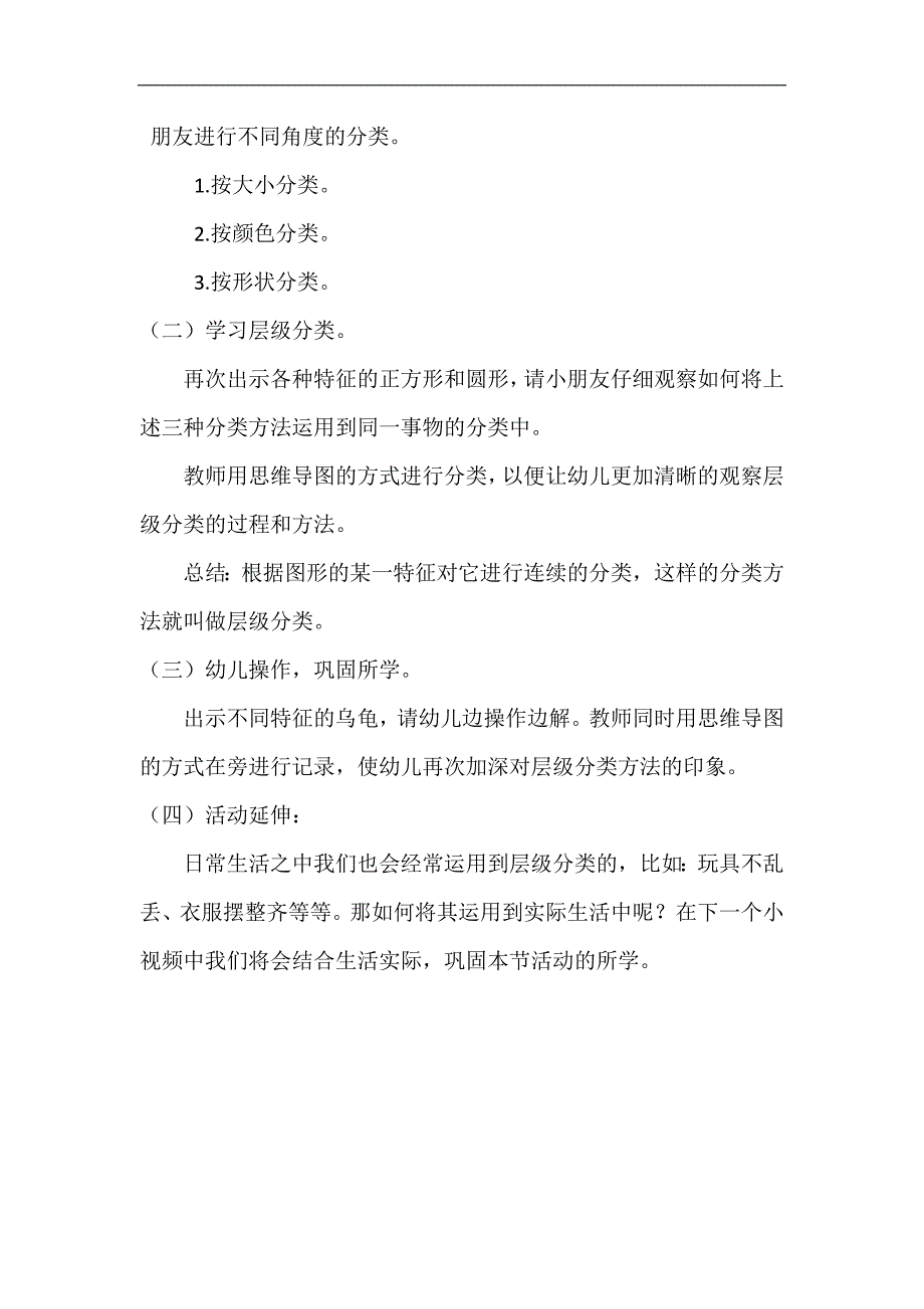 大班科学《层级分类》PPT课件教案微教案.docx_第2页