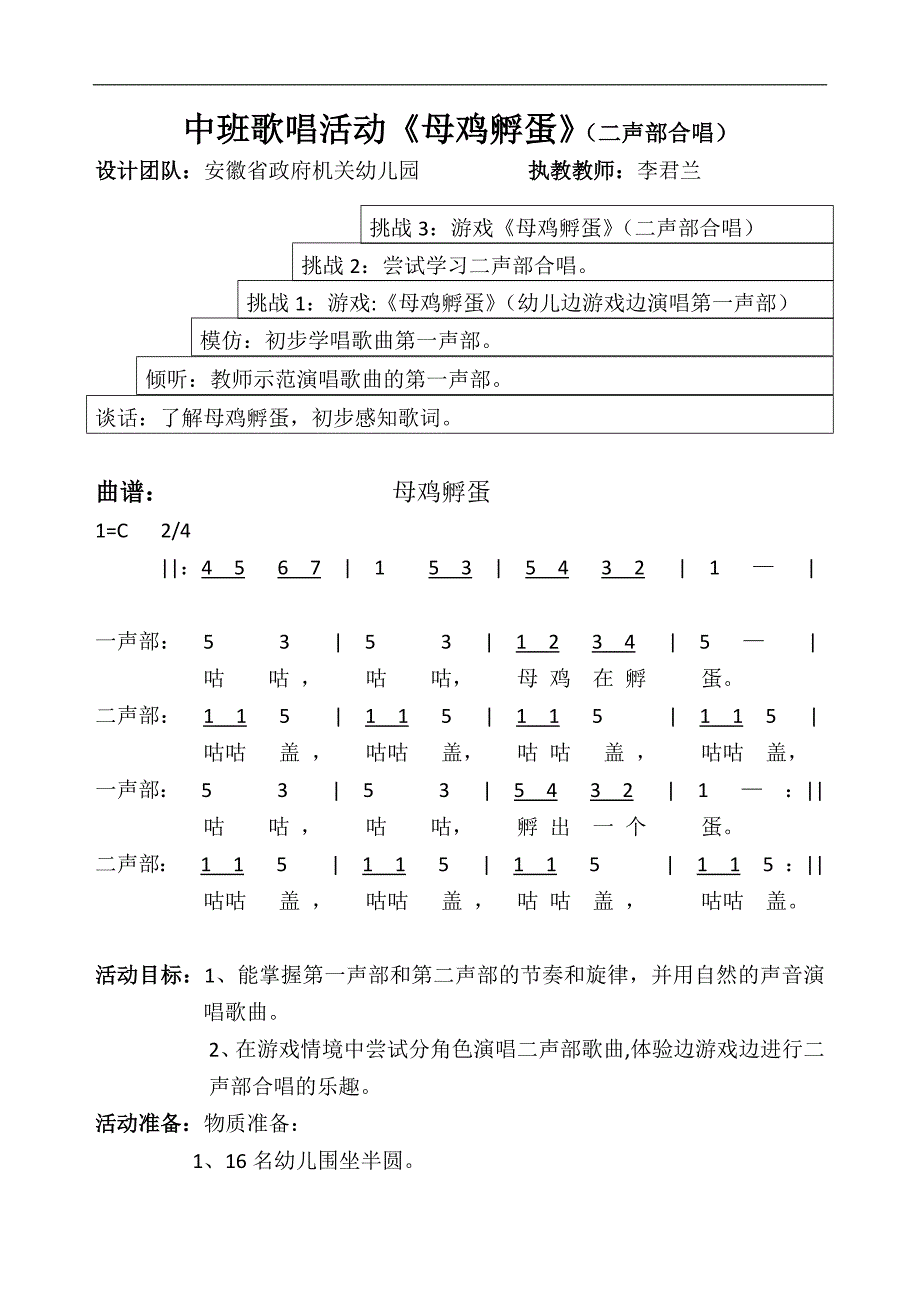 中班歌唱《母鸡孵蛋》PPT课件教案母鸡孵蛋教案.docx_第1页