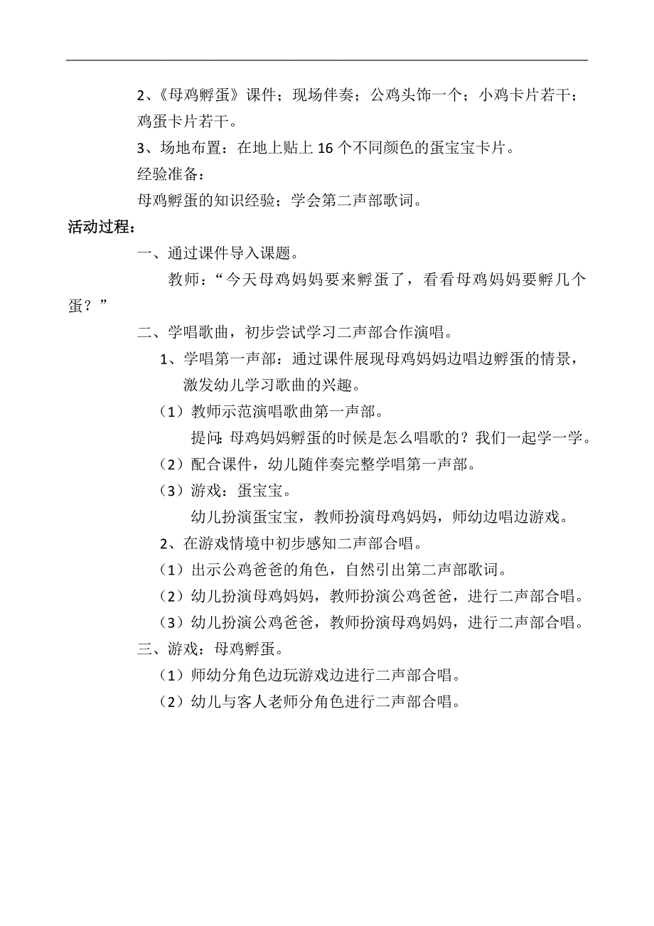 中班歌唱《母鸡孵蛋》PPT课件教案母鸡孵蛋教案.docx_第2页