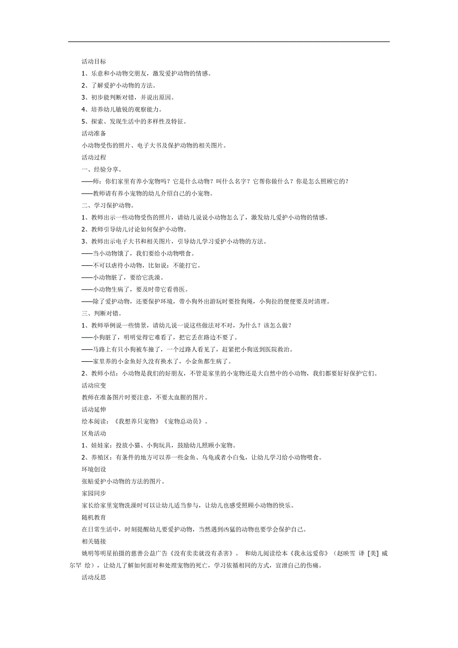 小班社会课件《爱护小动物》PPT课件教案参考教案.docx_第1页